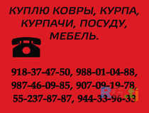 Куплю разное