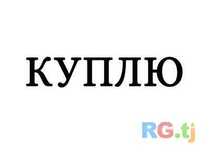 Куплю вещи б/у