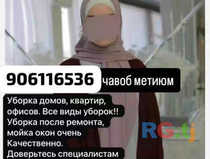 Уборка домов, квартир, офисов