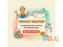 Ремонт квартир